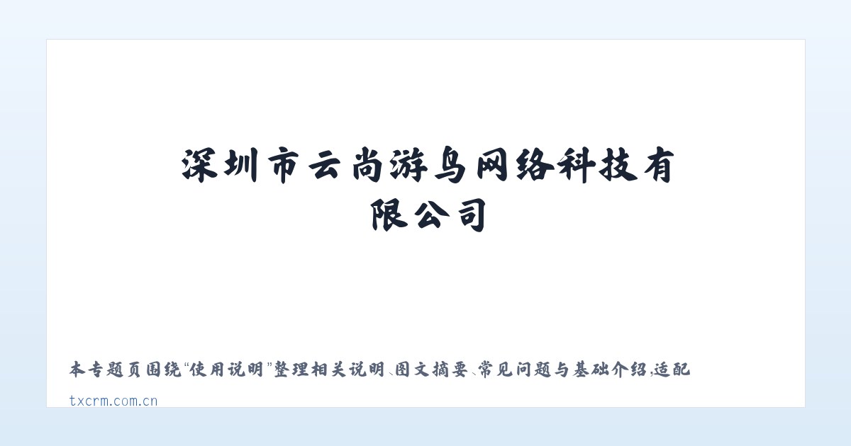 专题内容 - 深圳市云尚游鸟网络科技有限公司 主图